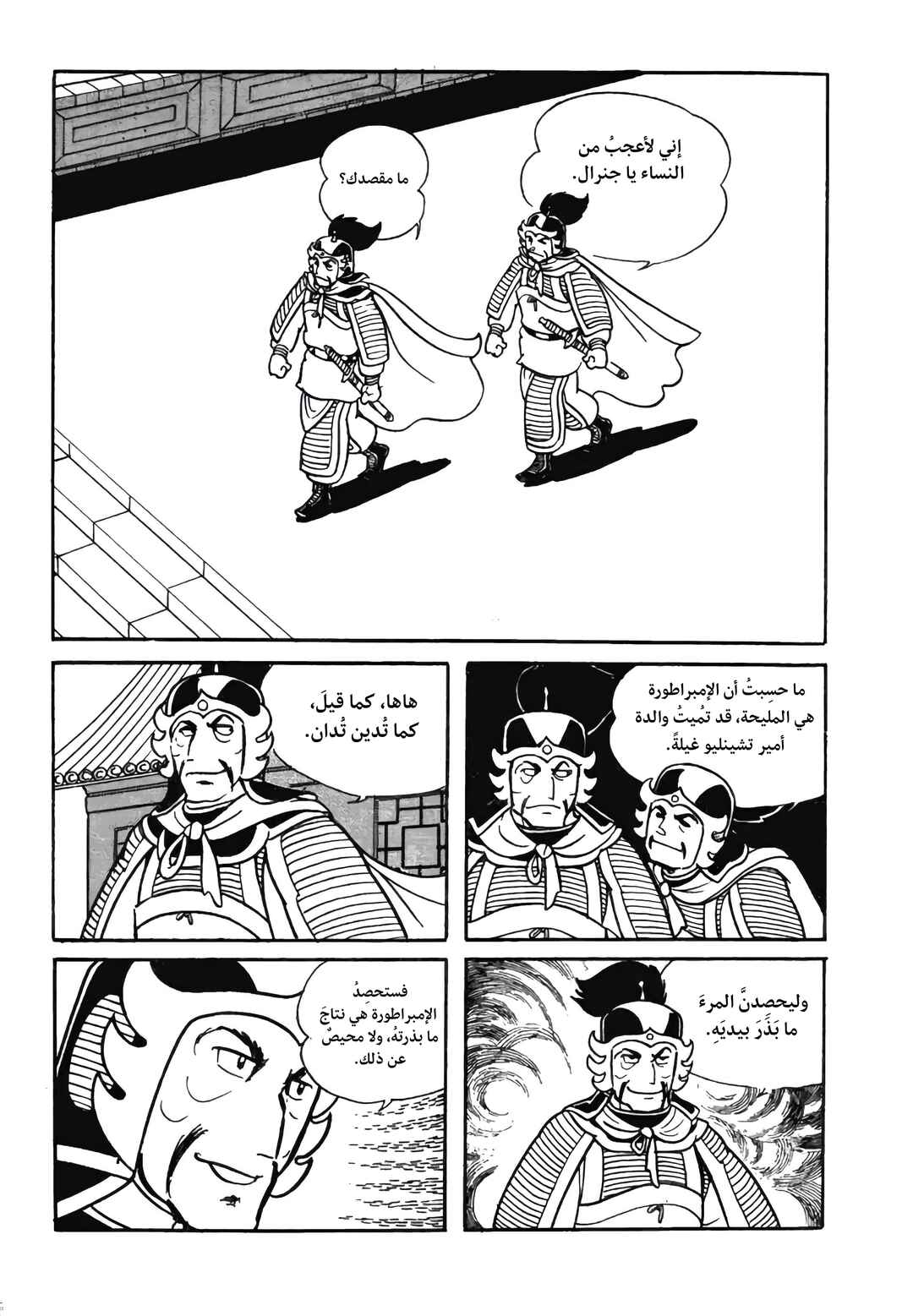 Chapter 17 - Page 6