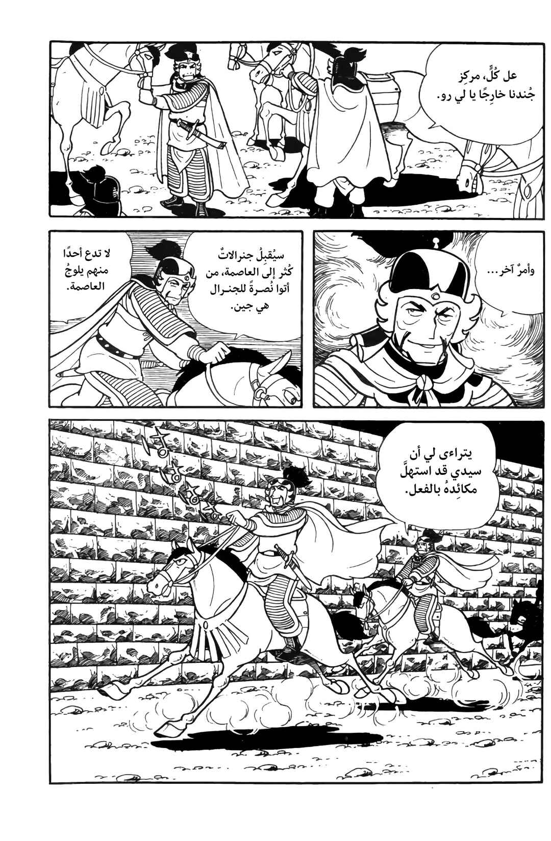 Chapter 17 - Page 7
