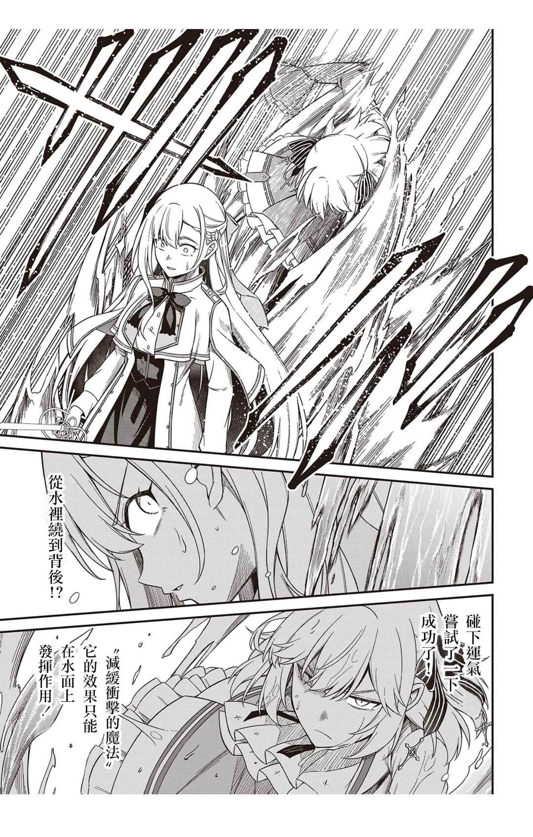 Chapter 46 - Page 21
