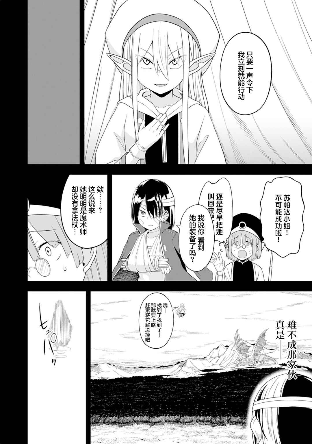Chapter 22 - Page 16
