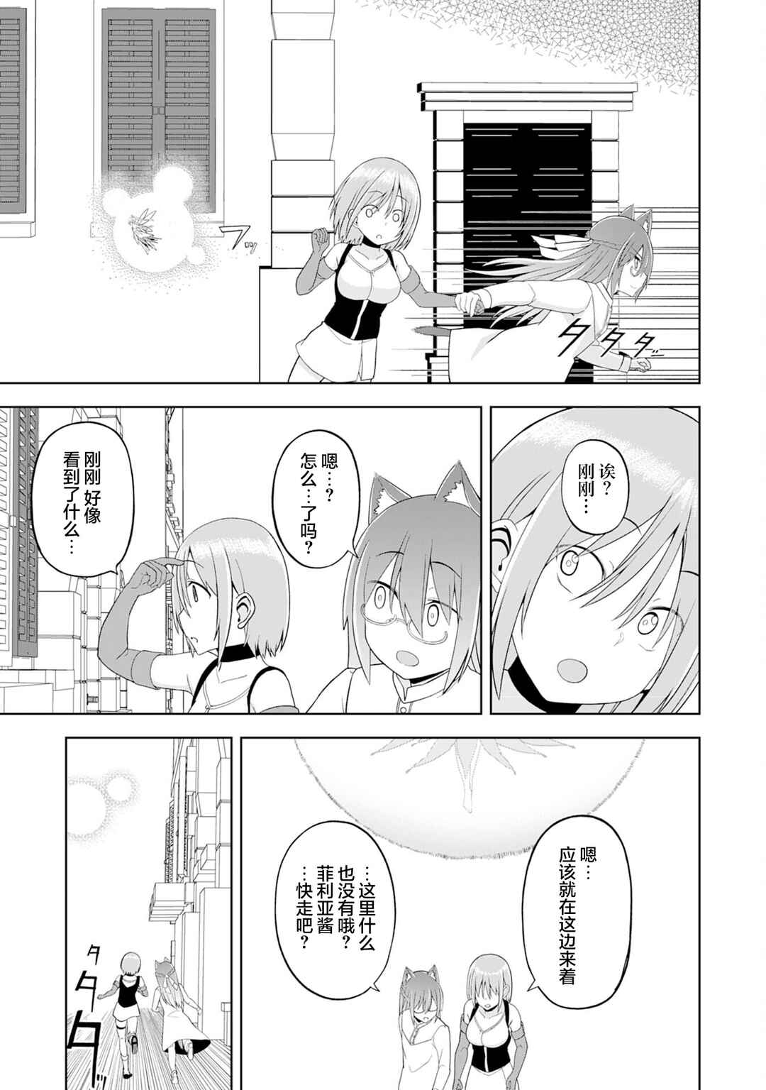 Chapter 22 - Page 3