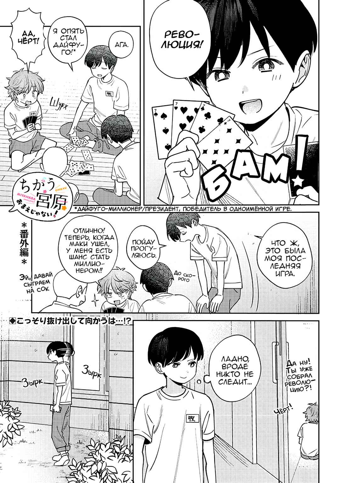 Chapter 23.5 - Page 1