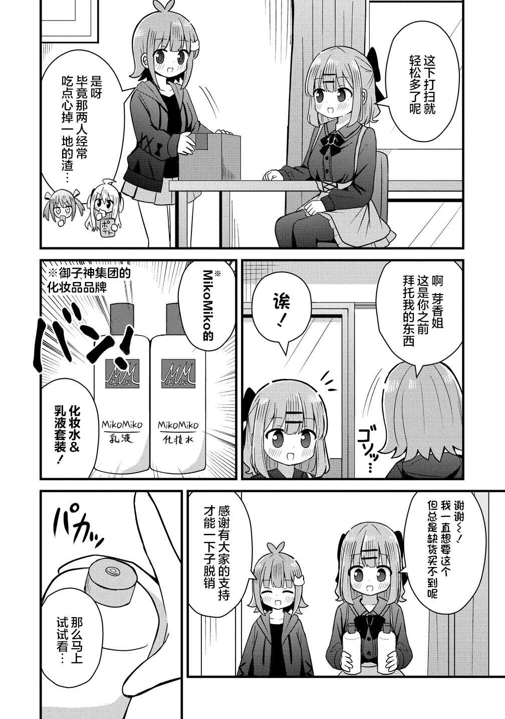 Chapter 10 - Page 2
