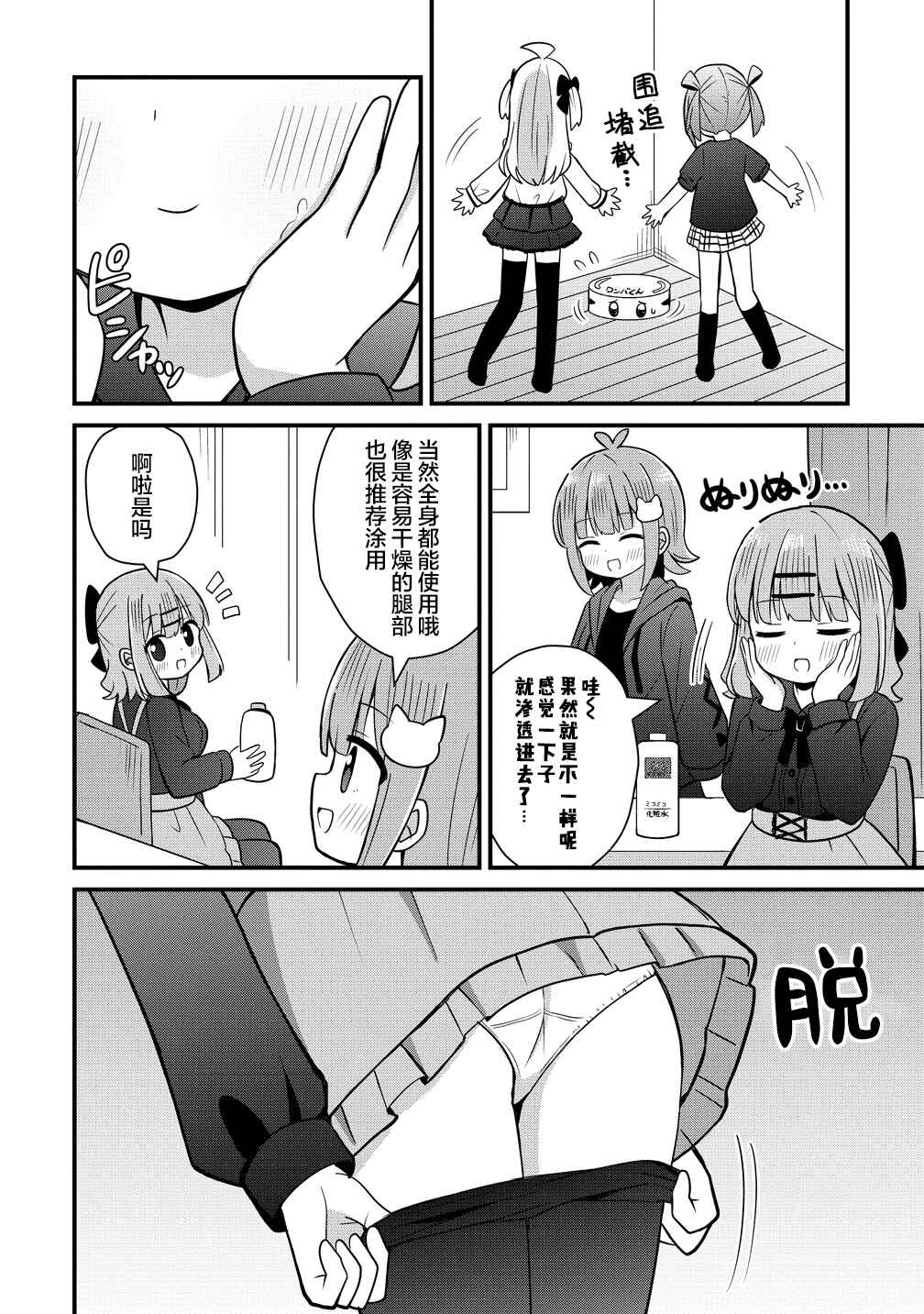 Chapter 10 - Page 4