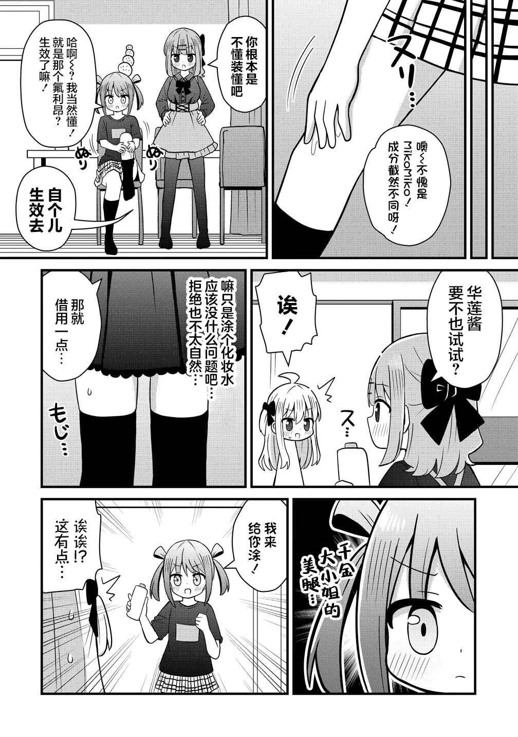 Chapter 10 - Page 6