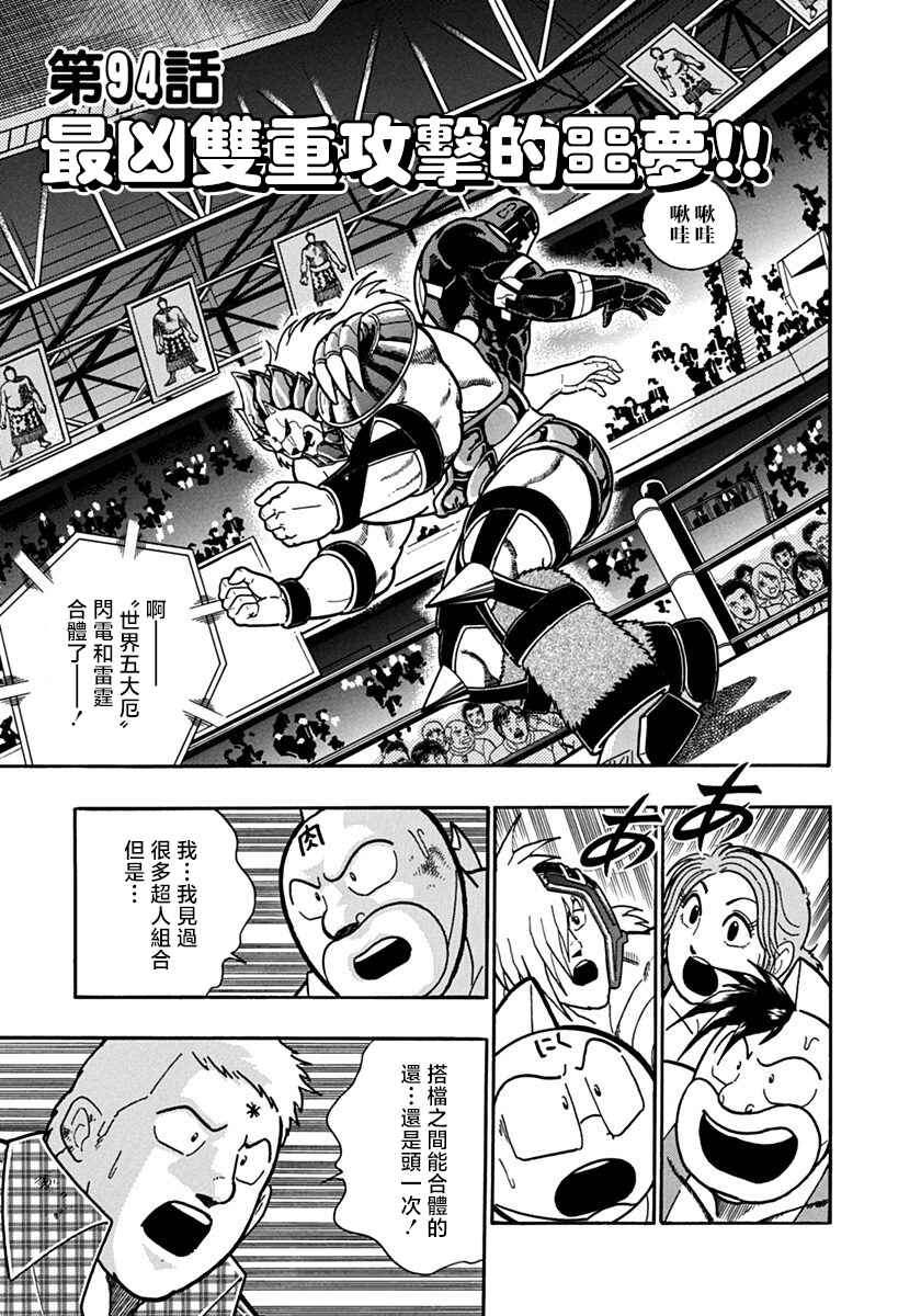 Chapter 94 - Page 1