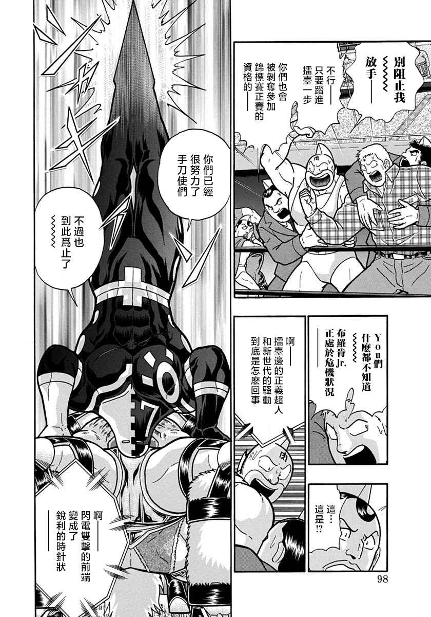 Chapter 94 - Page 16
