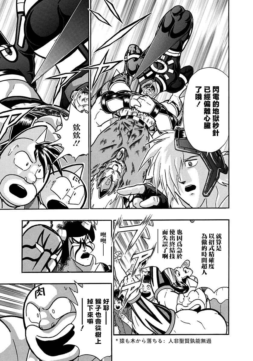 Chapter 94 - Page 19