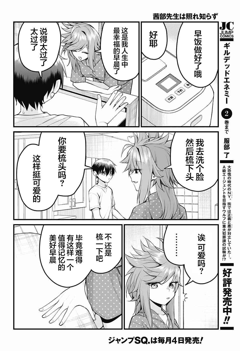 Chapter 43 - Page 12