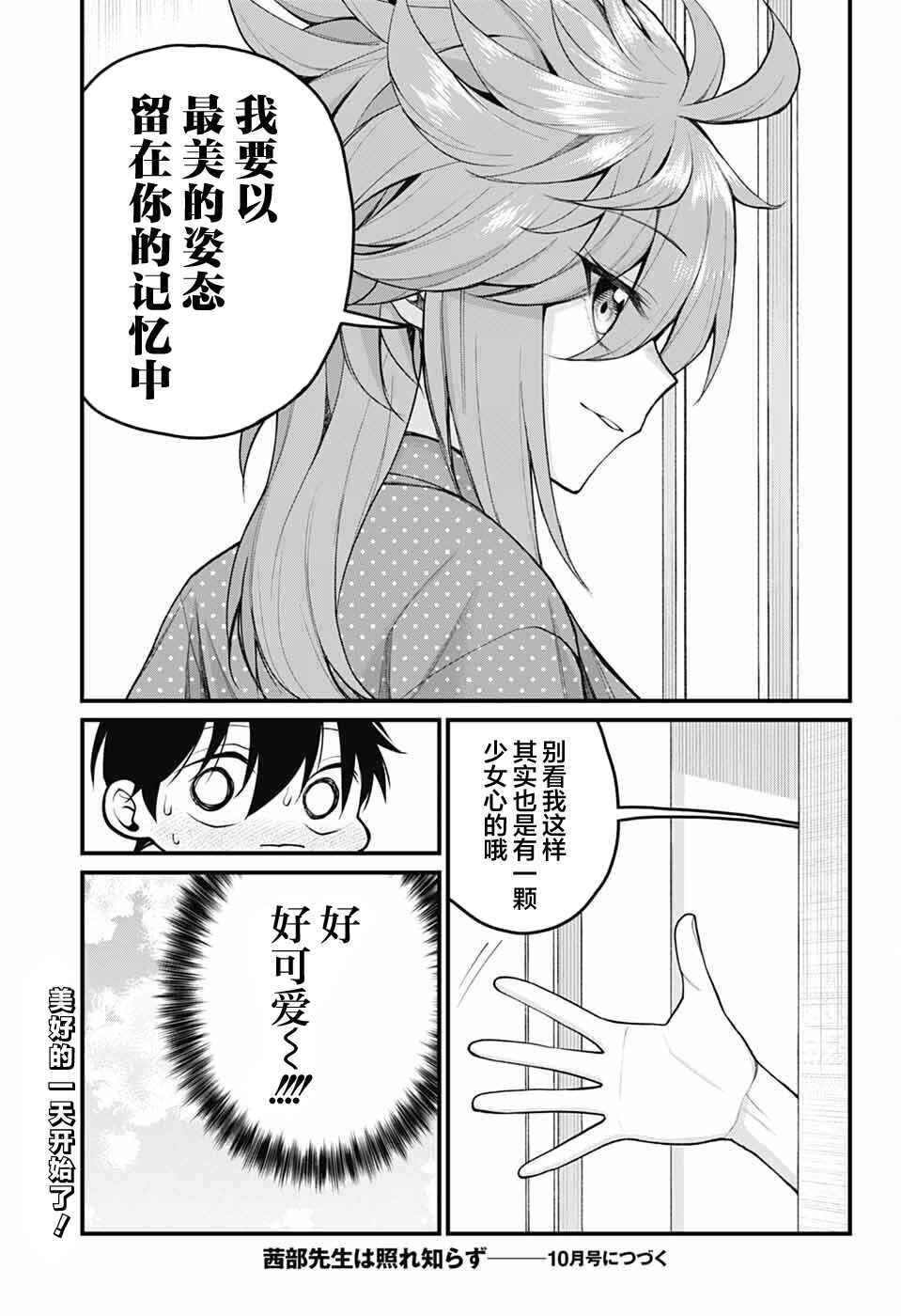 Chapter 43 - Page 13
