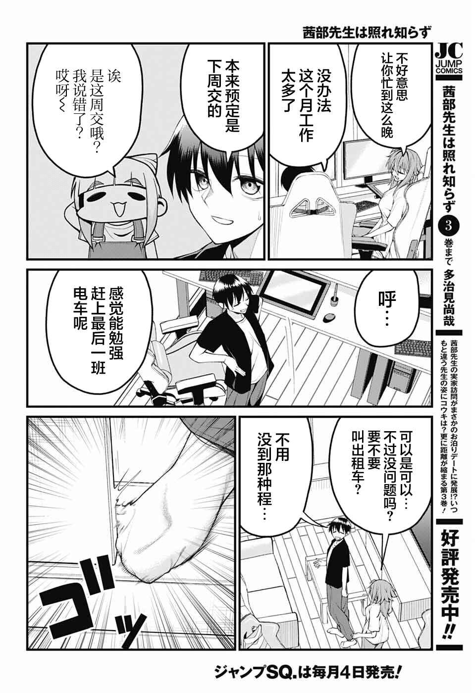Chapter 43 - Page 2