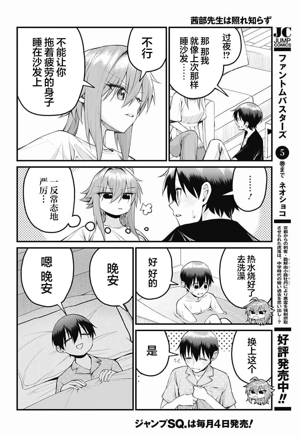 Chapter 43 - Page 4
