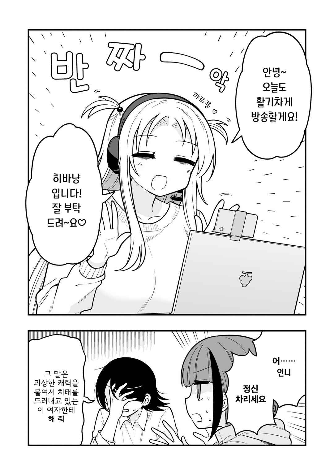 Chapter 6 - Page 2