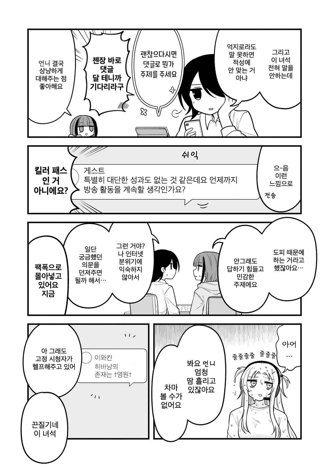 Chapter 6 - Page 6