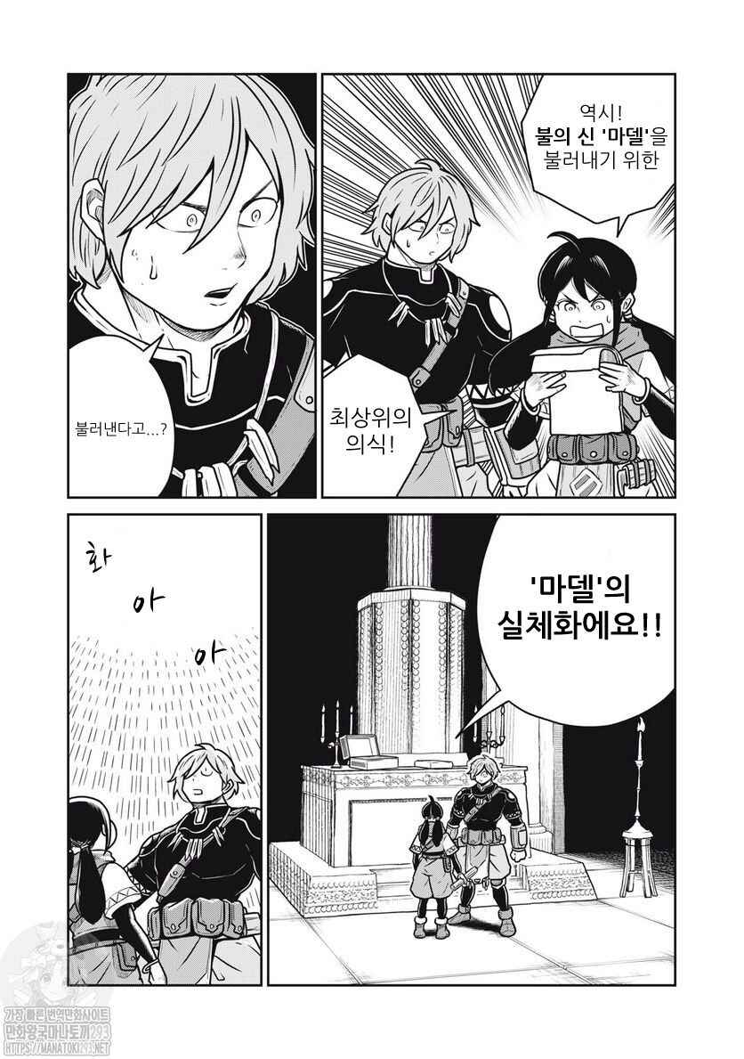 Chapter 61 - Page 6
