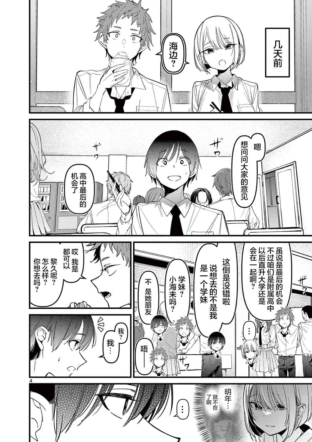 Chapter 35 - Page 4