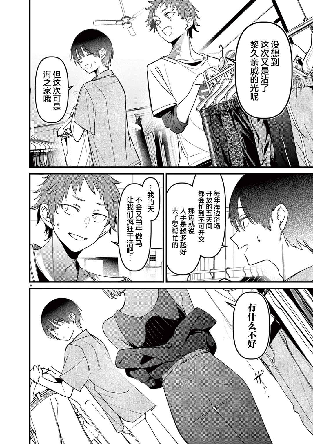 Chapter 35 - Page 6