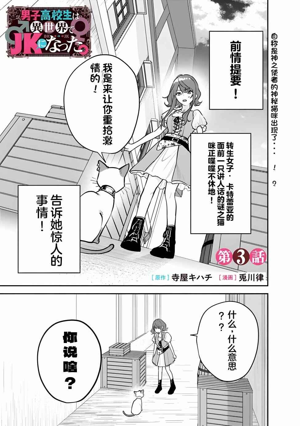 Chapter 3 - Page 1