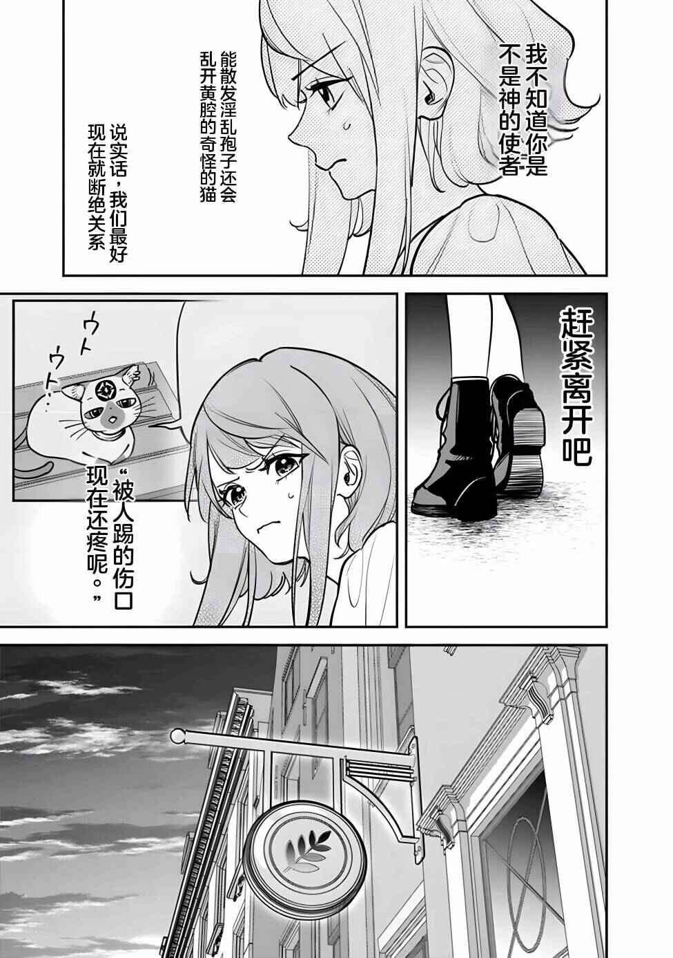 Chapter 3 - Page 15