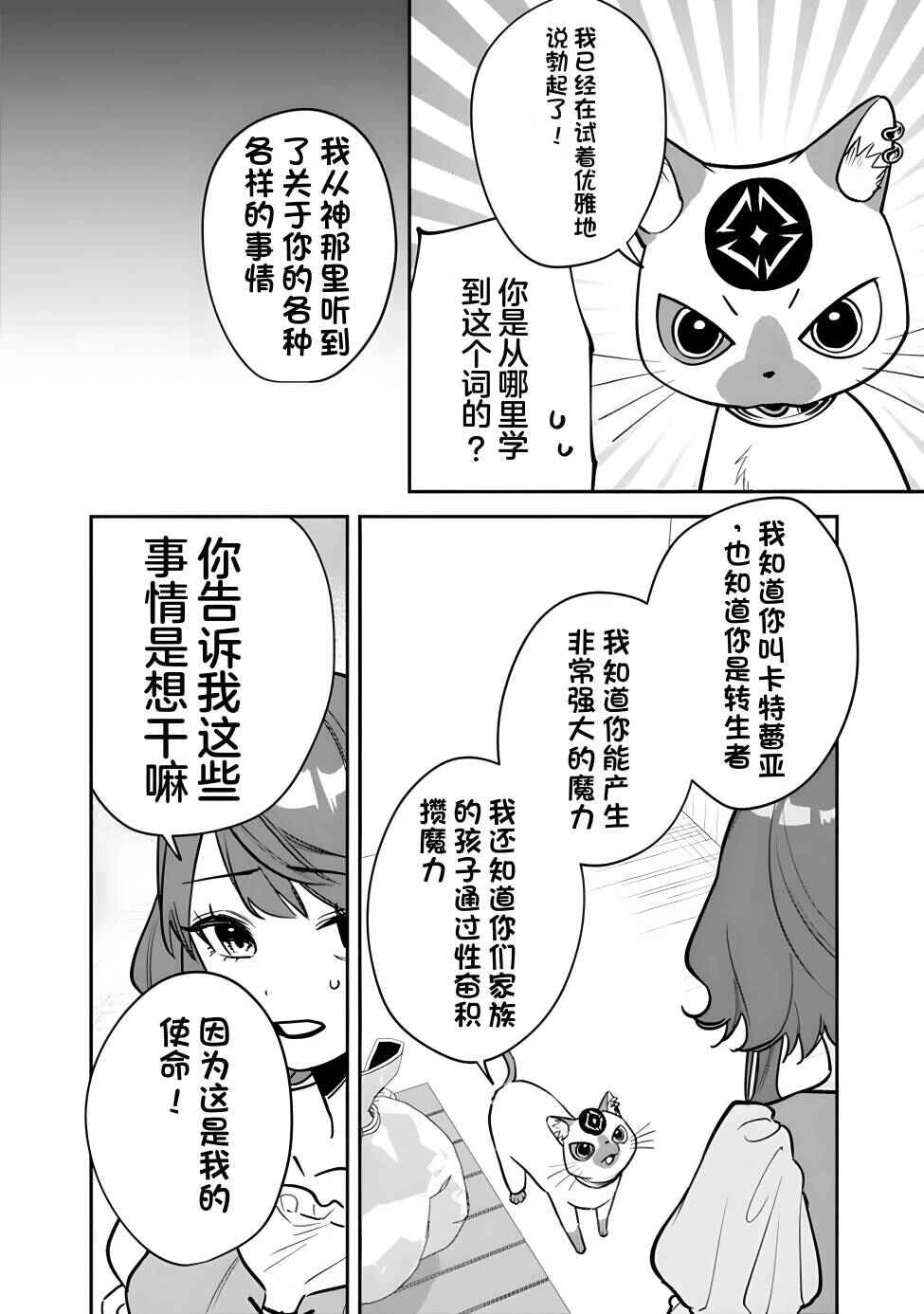 Chapter 3 - Page 2