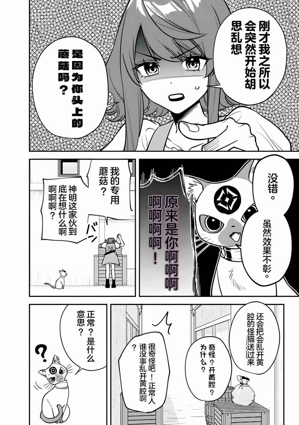 Chapter 3 - Page 4