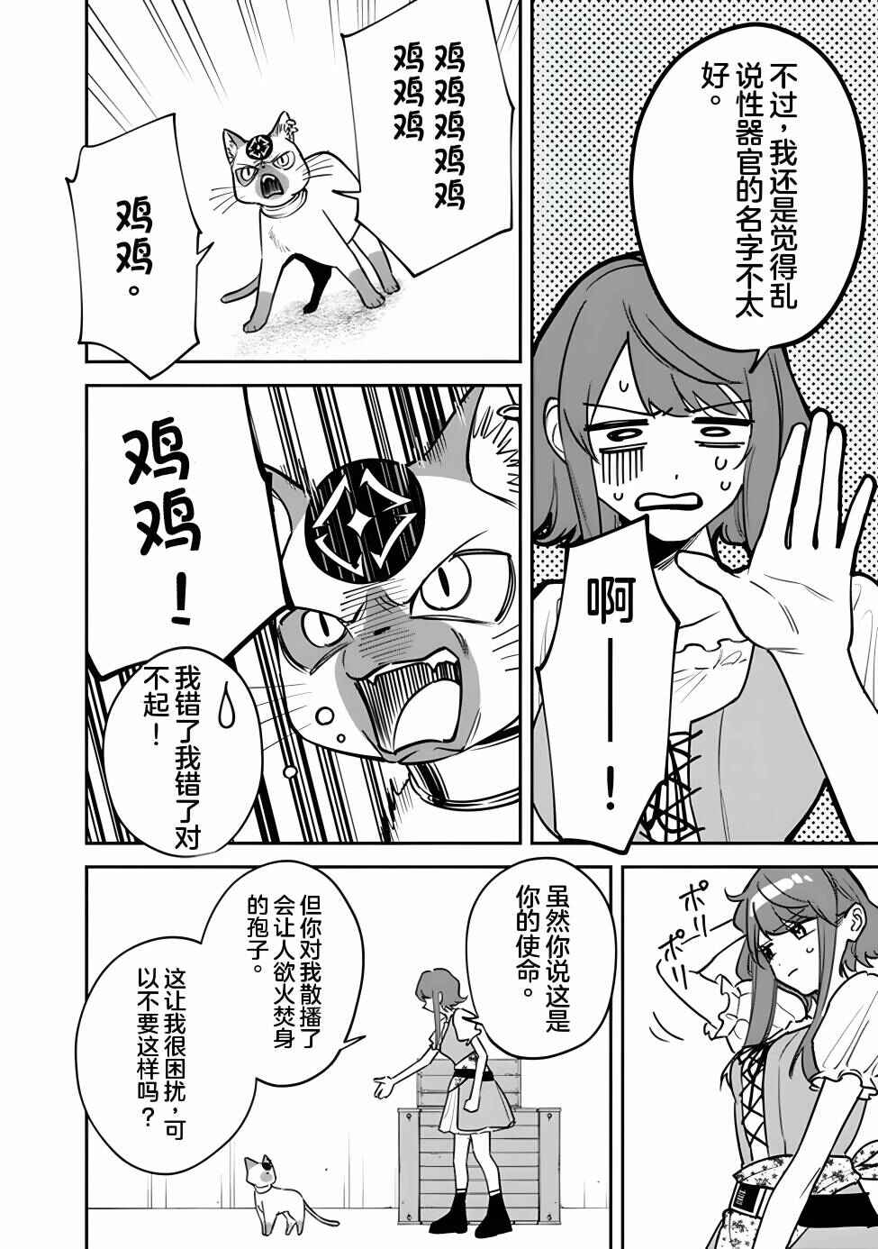 Chapter 3 - Page 6