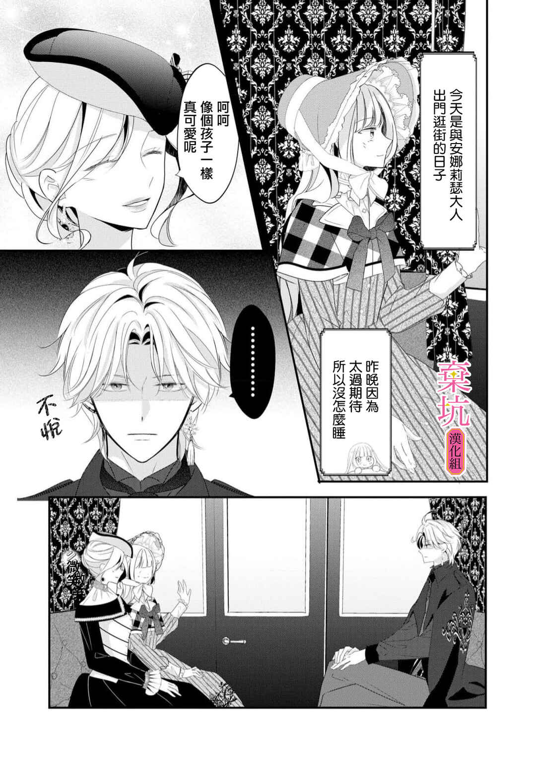 Chapter 3 - Page 4