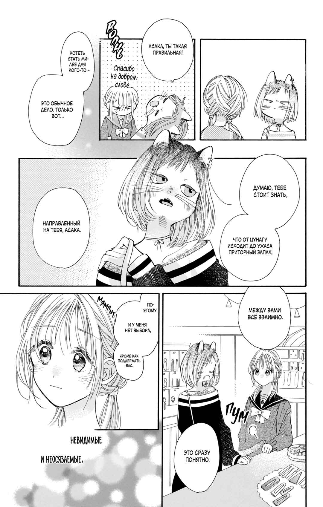Chapter 17 - Page 19