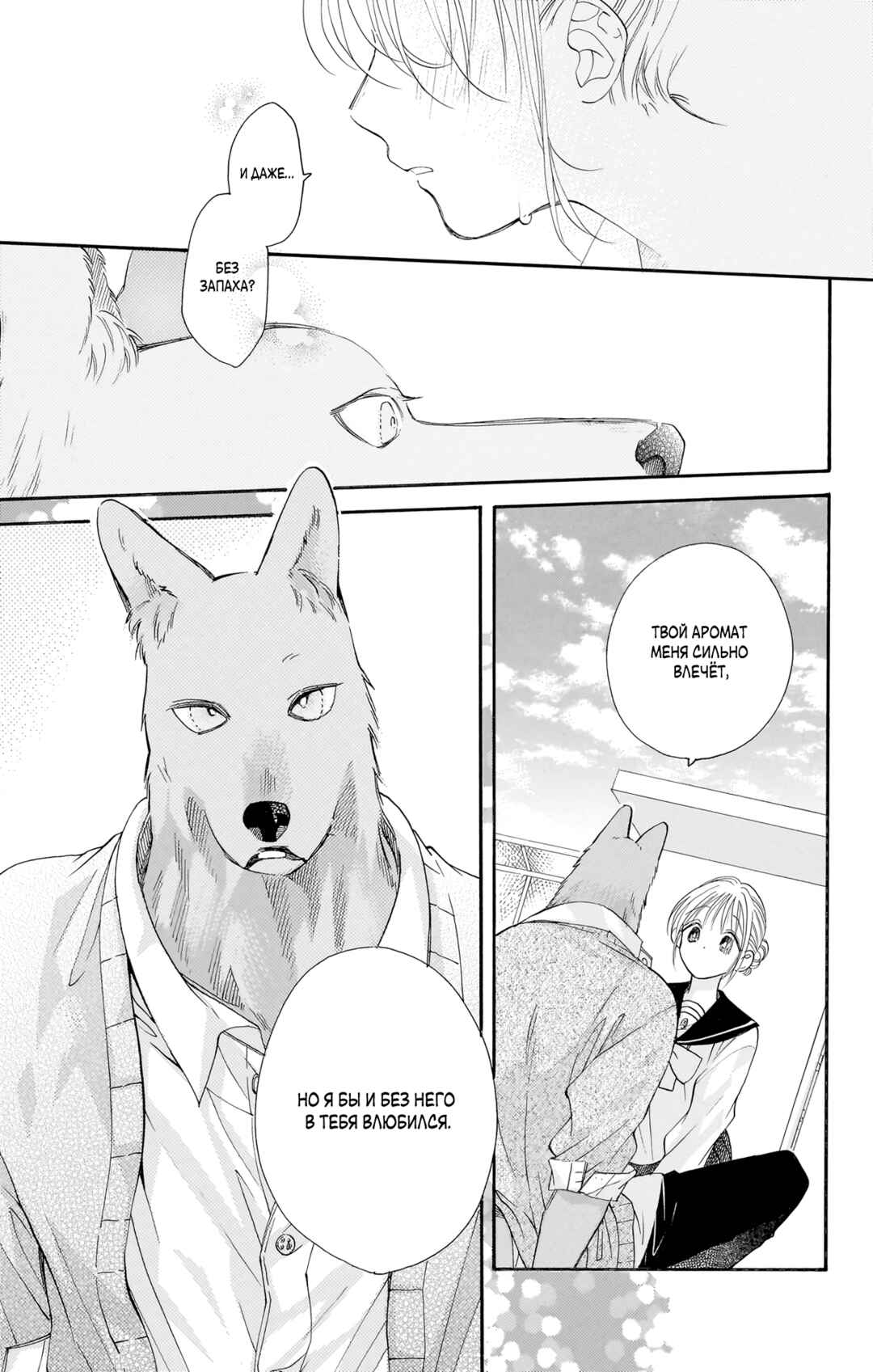 Chapter 17 - Page 29