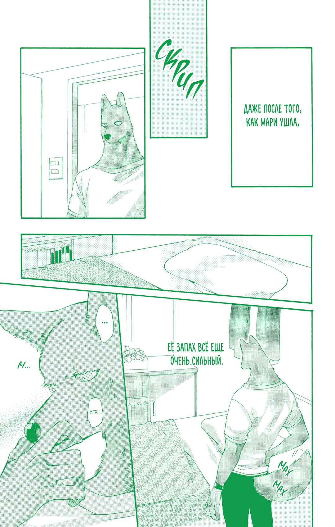Chapter 17 - Page 36