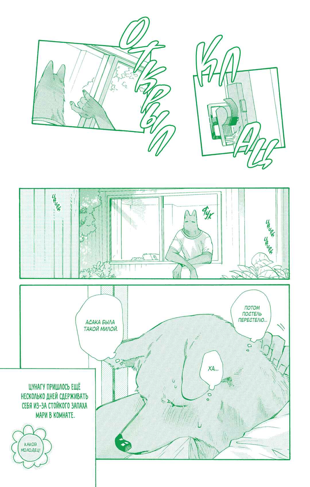 Chapter 17 - Page 37