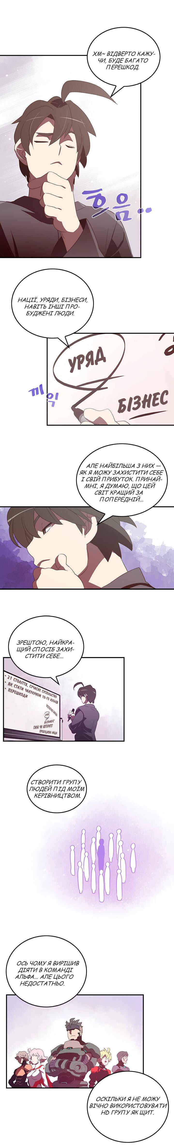 Chapter 33 - Page 7