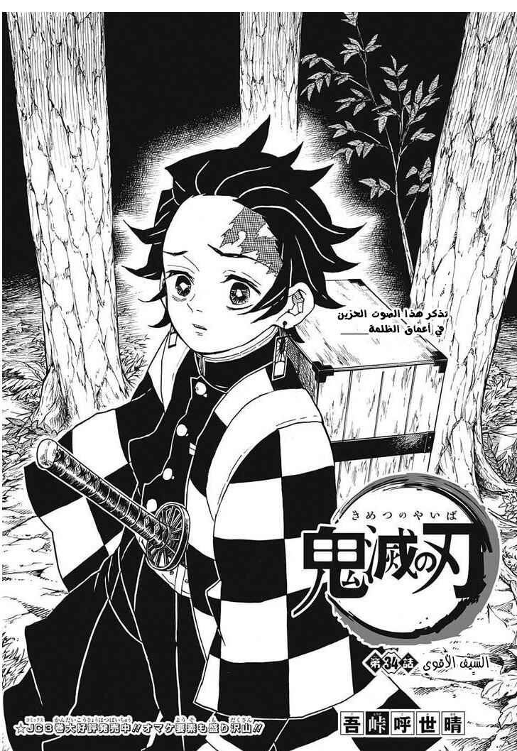 Chapter 34 - Page 1