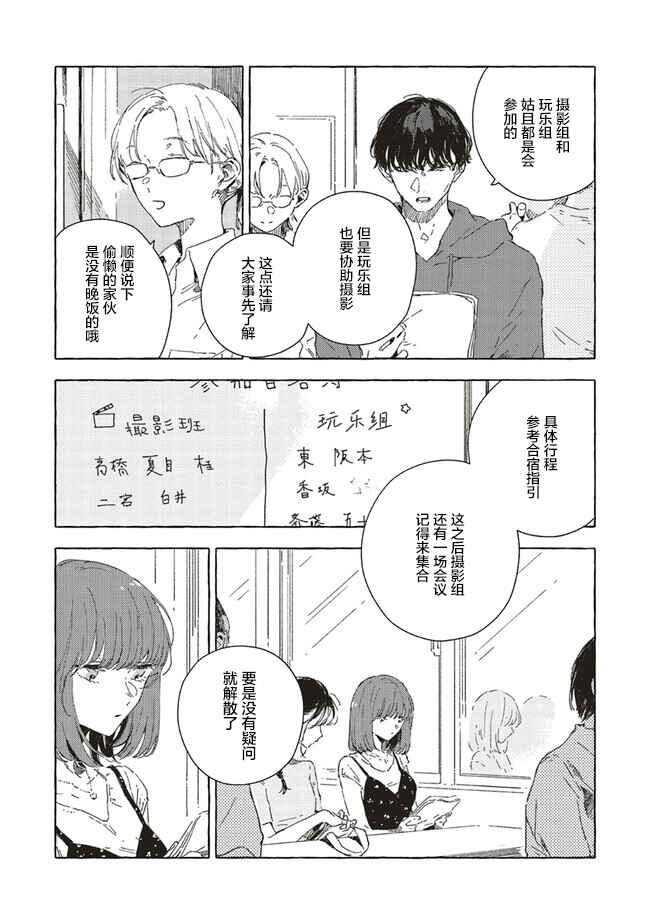 Chapter 11 - Page 4