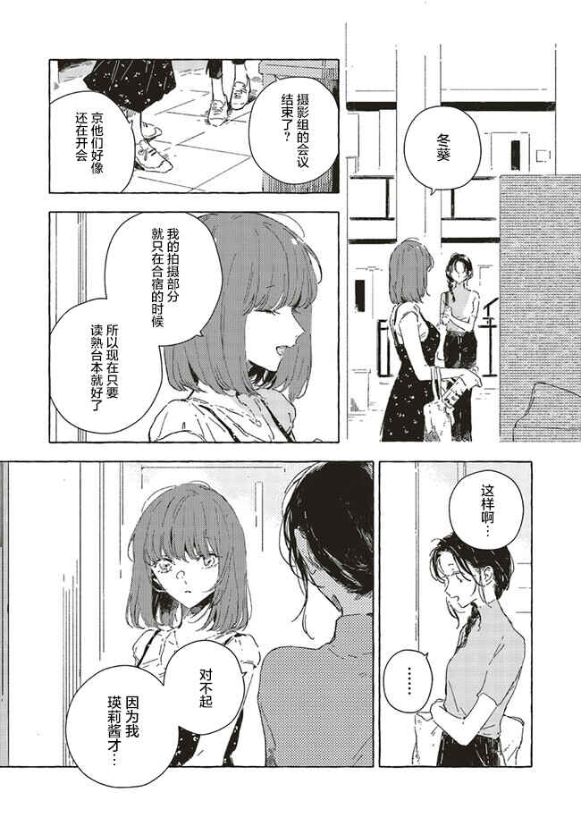 Chapter 11 - Page 6