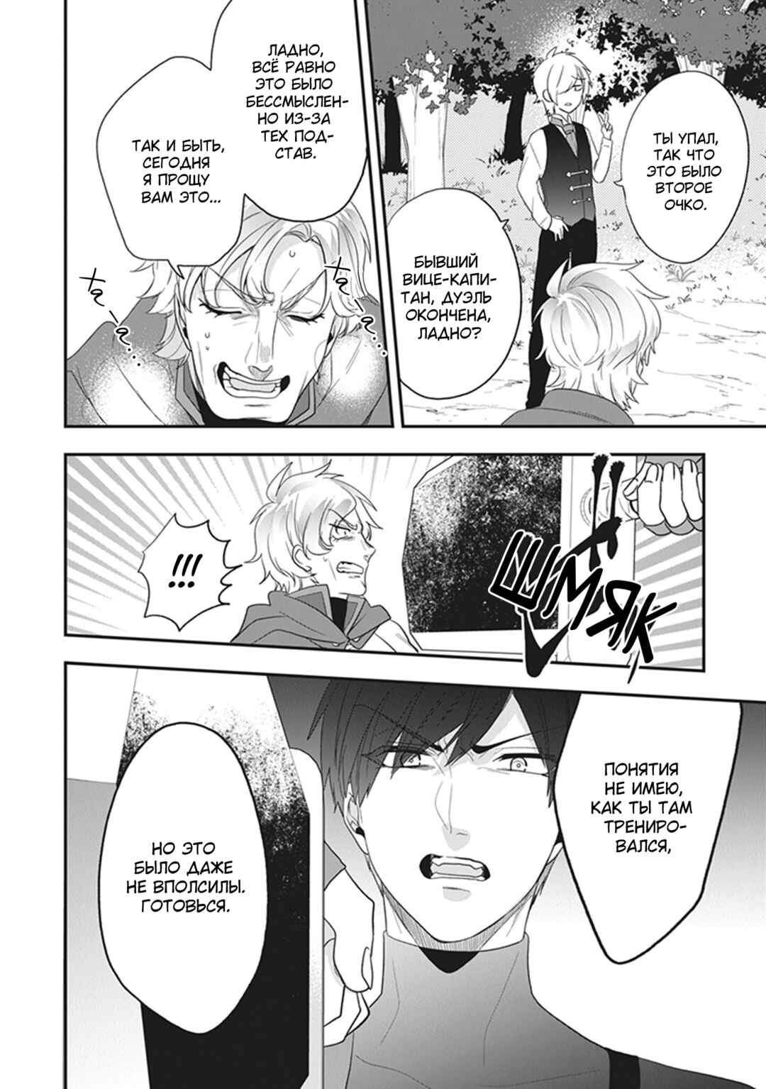 Chapter 27 - Page 16