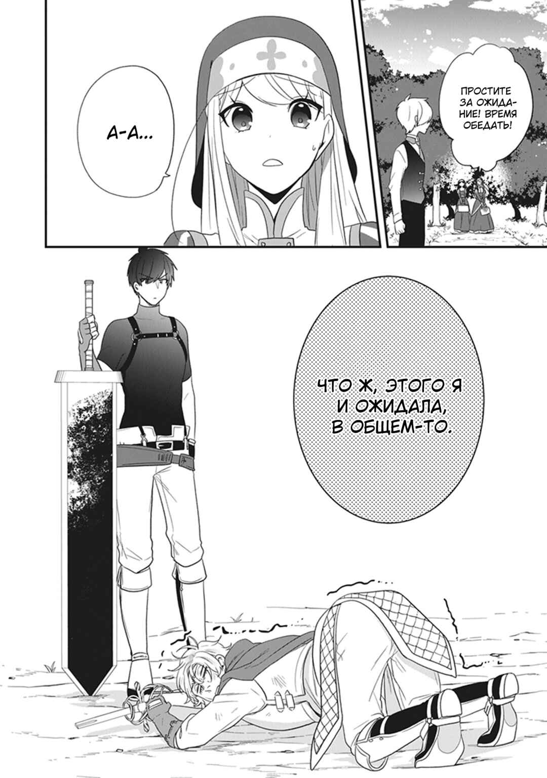 Chapter 27 - Page 18