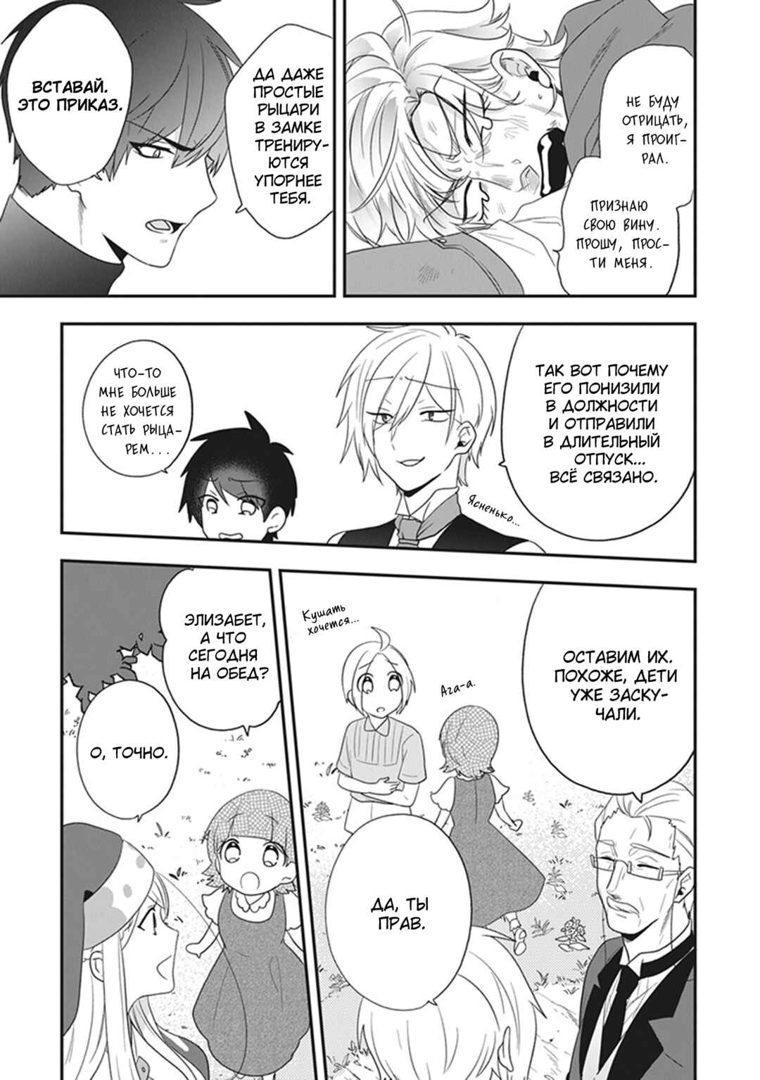 Chapter 27 - Page 19