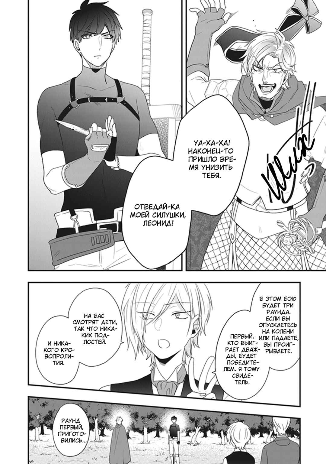 Chapter 27 - Page 2