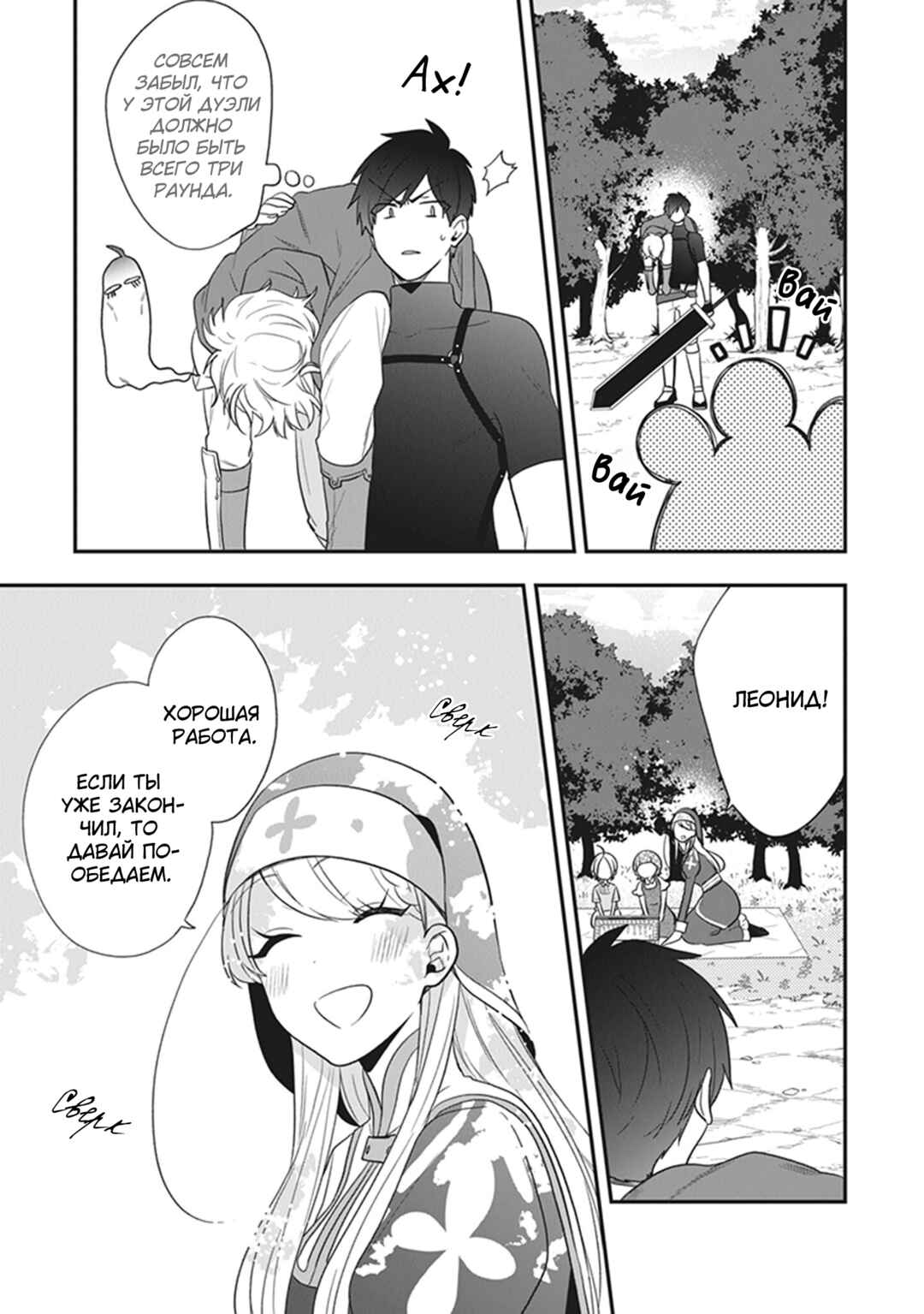 Chapter 27 - Page 23