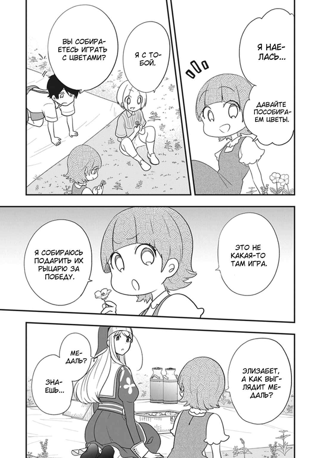 Chapter 27 - Page 25