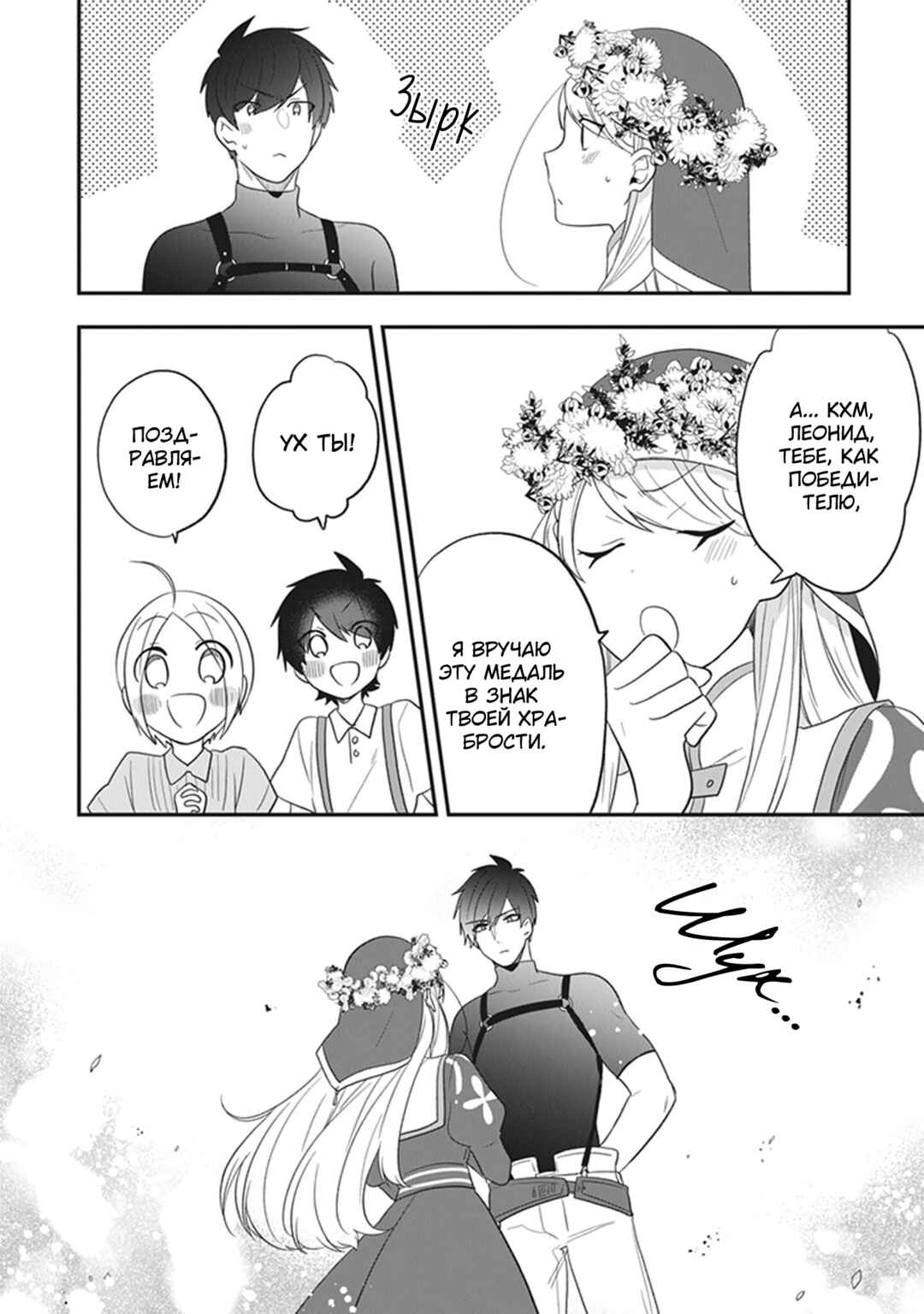 Chapter 27 - Page 28