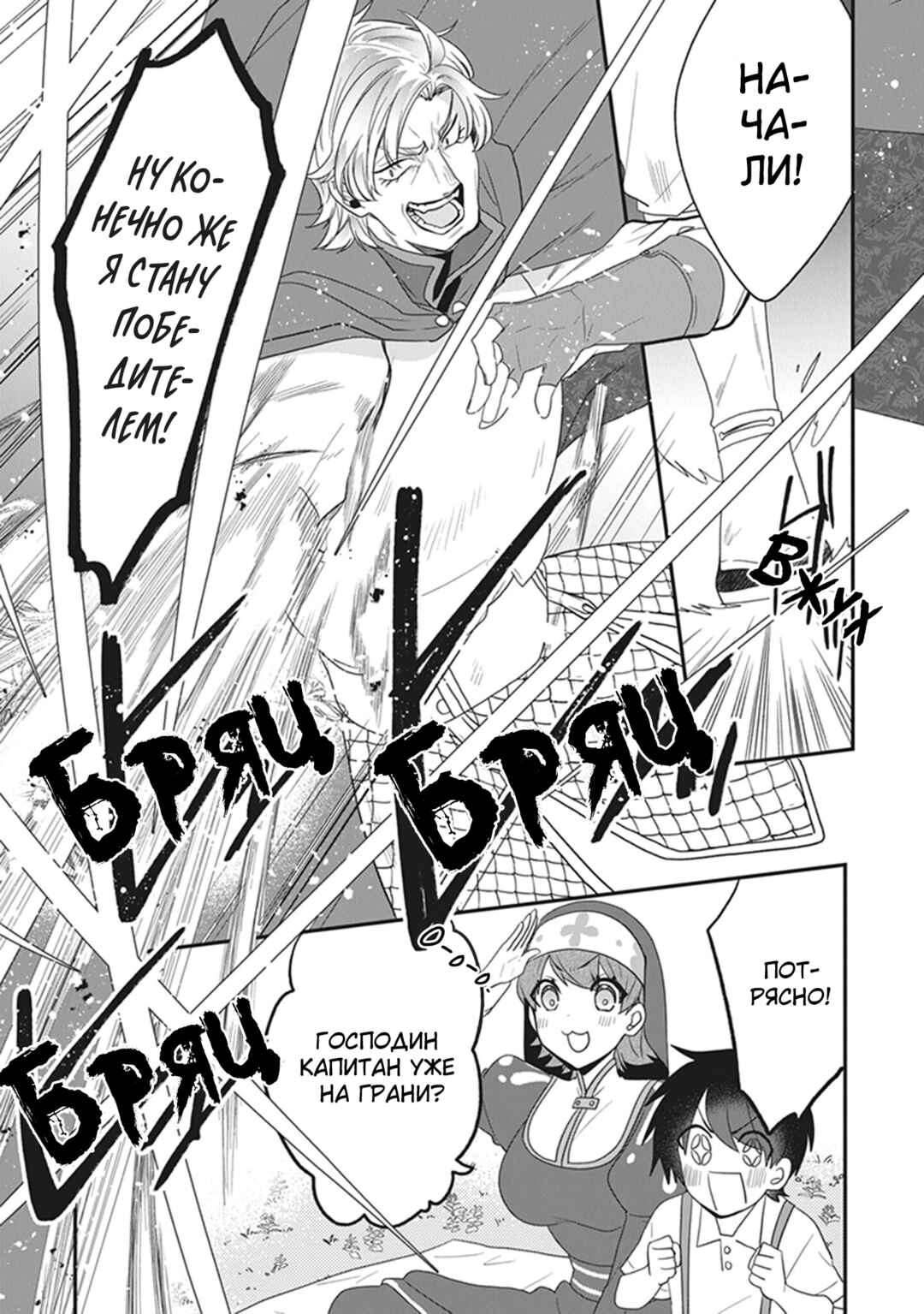 Chapter 27 - Page 3