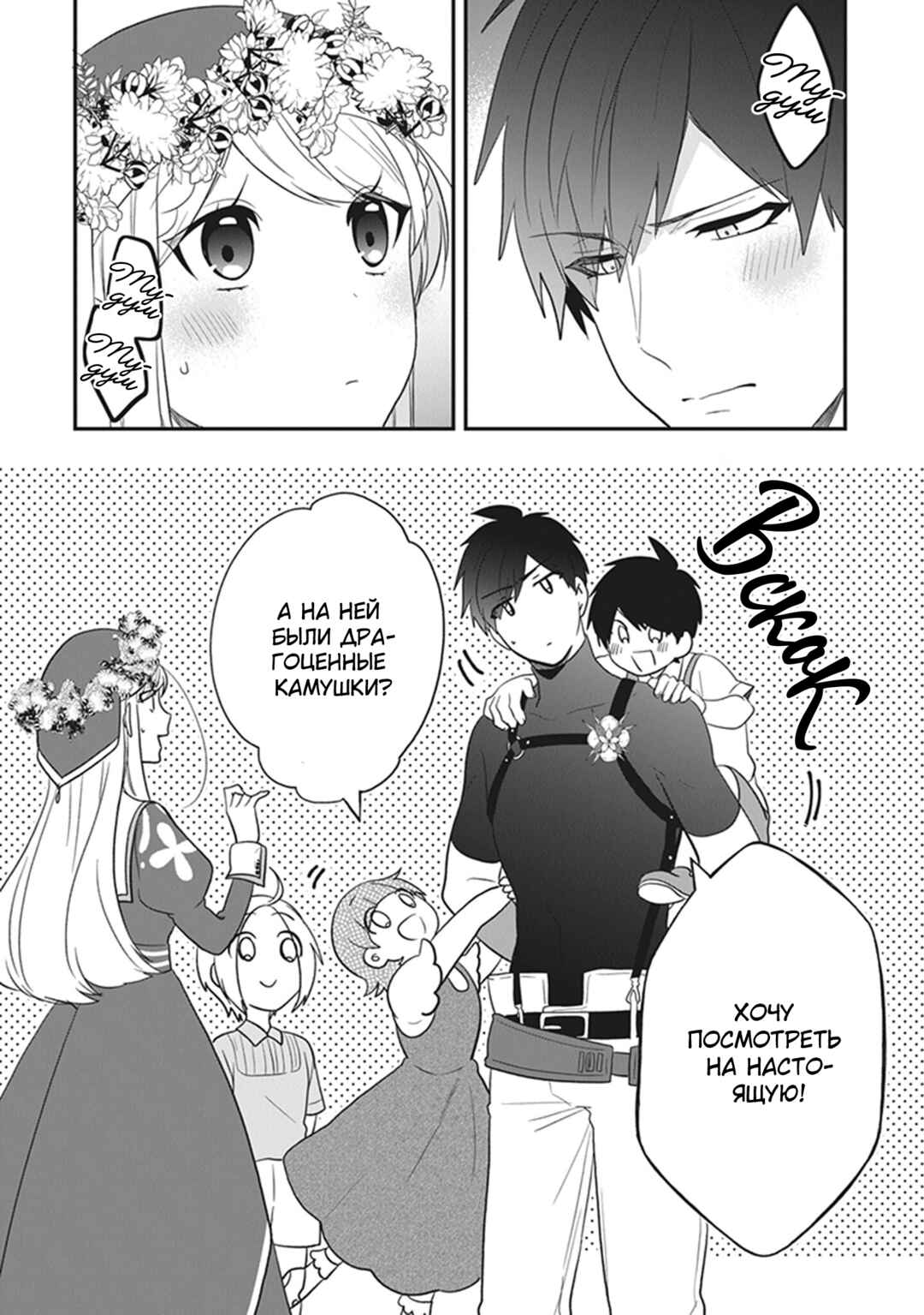 Chapter 27 - Page 31