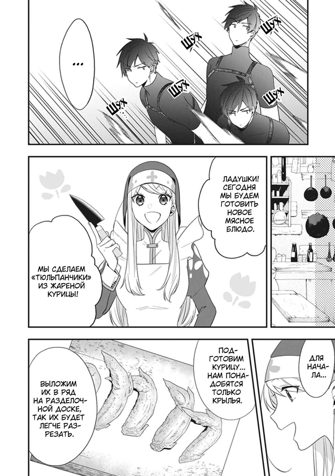 Chapter 27 - Page 4