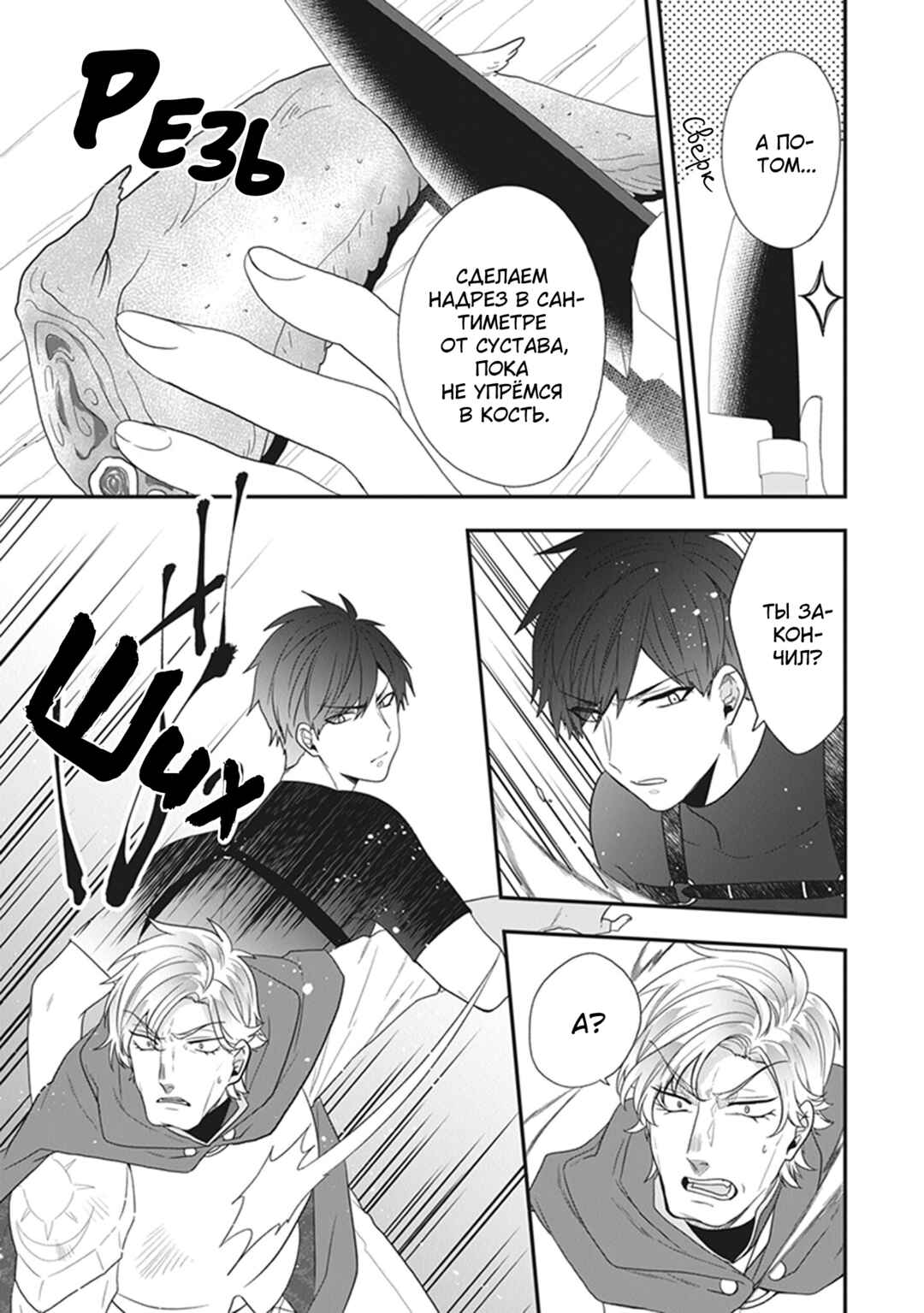 Chapter 27 - Page 5