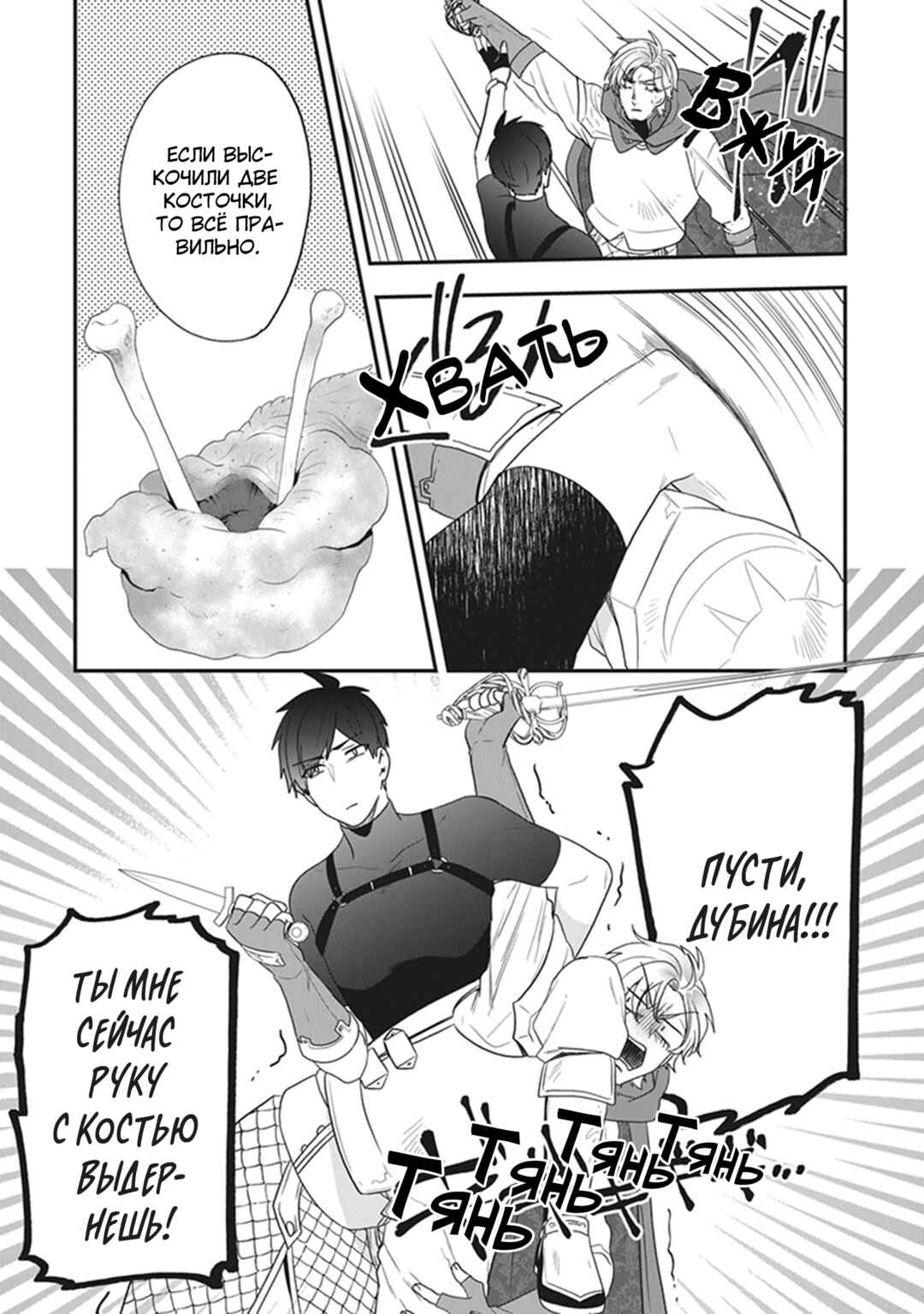 Chapter 27 - Page 7