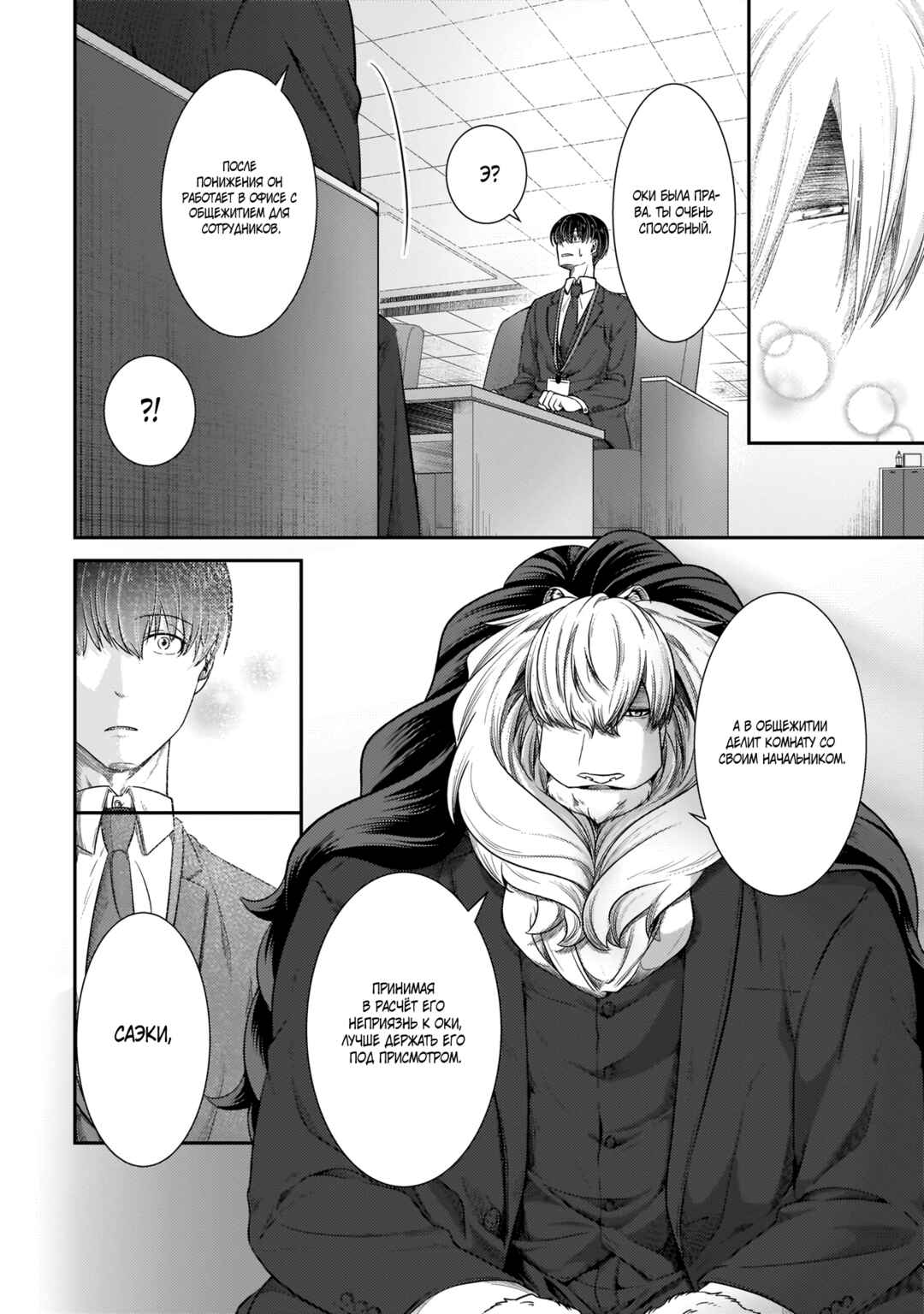 Chapter 13 - Page 10