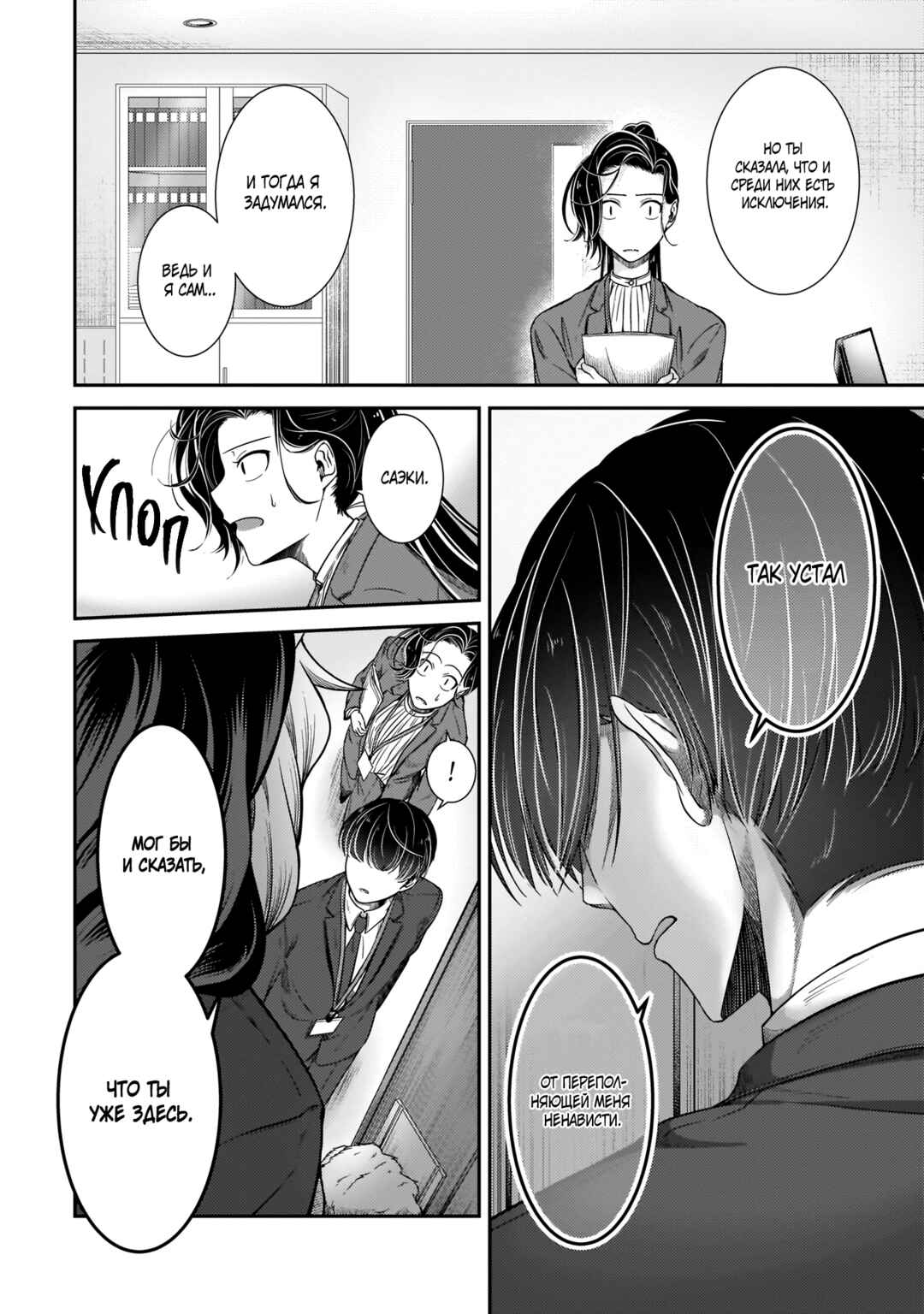 Chapter 13 - Page 4
