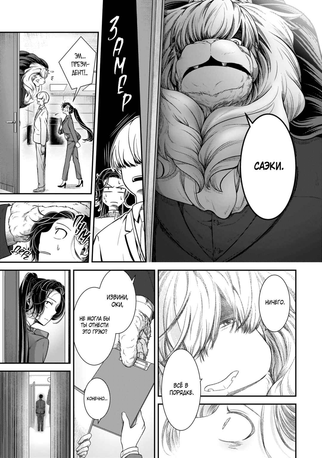 Chapter 13 - Page 5